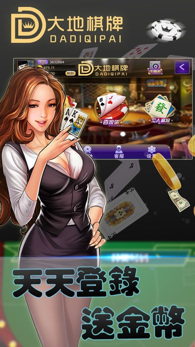 大地棋牌 v2.1.1 安卓版 2