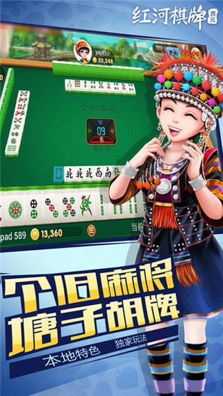 紅河棋牌西元個舊麻將撈腌菜 v6.1.0 0