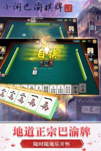 小閑巴渝棋牌 v1.0.18 安卓版 0