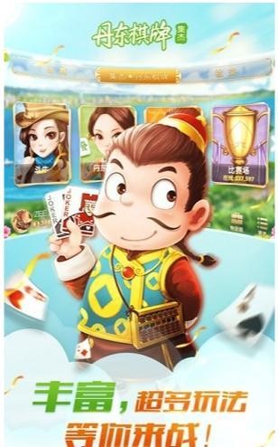 集杰丹東棋牌手機版 v5.9.3 官方安卓版 2