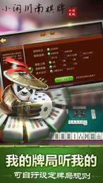 小閑川南棋牌宜賓麻將 v1.0.25 安卓版 0
