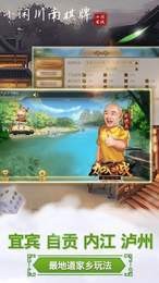 小閑川南棋牌宜賓麻將 v1.0.25 安卓版 1