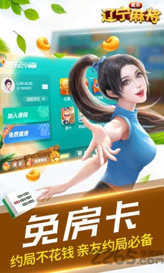 微樂遼寧棋牌新版本 v6.1.0 3