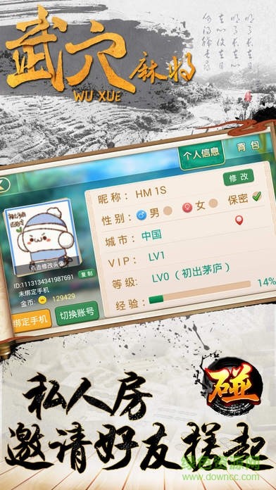掌心武穴麻將賀歲版 v2.1.0 安卓版 0