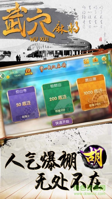 掌心武穴麻將賀歲版 v2.1.0 安卓版 2
