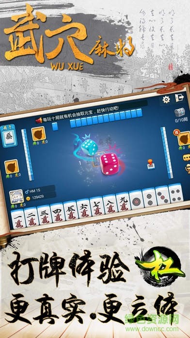 掌心武穴麻將賀歲版 v2.1.0 安卓版 1