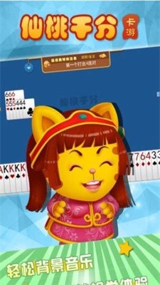 仙桃千分游戲中心 v1.0 安卓版 0