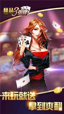 極品三張牌手機版下載 v1.7.1 安卓版 0