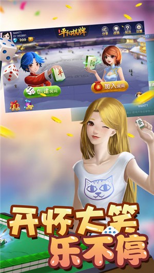 平陽(yáng)臺(tái)炮麻將 v3.3.0 安卓版 0