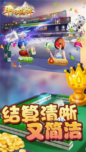平陽(yáng)臺(tái)炮麻將 v3.3.0 安卓版 2