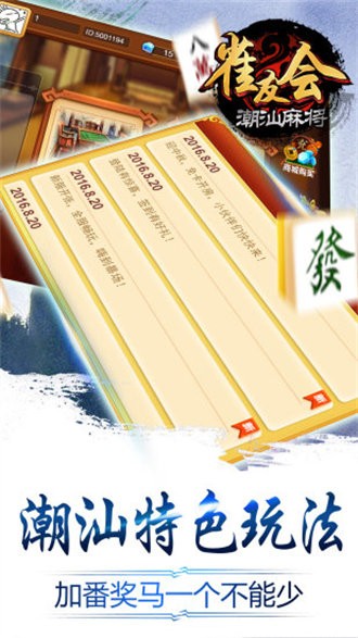 雀友會(huì)潮汕麻將安卓版 v1.0 最新版 0