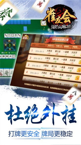 雀友會(huì)潮汕麻將安卓版 v1.0 最新版 3