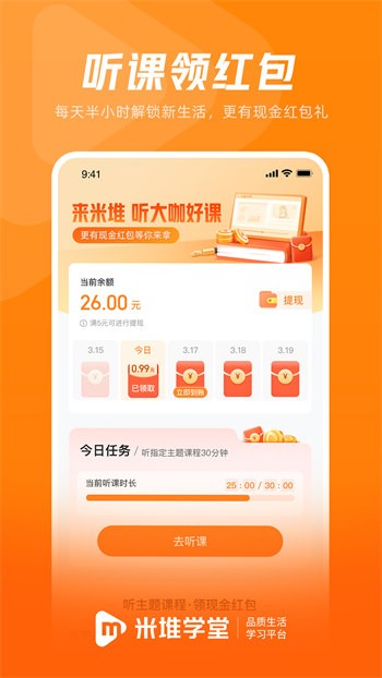 米堆學(xué)堂理才課 v3.1.0 最新版 1