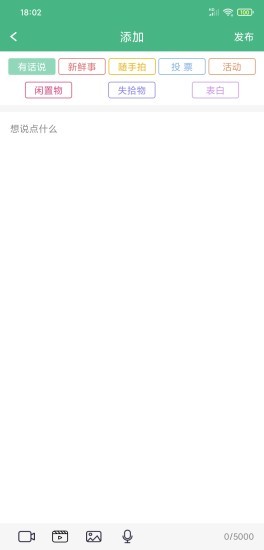 萬物智慧校園 v1.1.2 安卓版 1