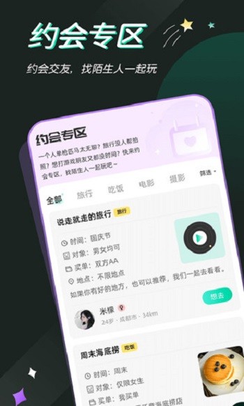 一個陌生人軟件2