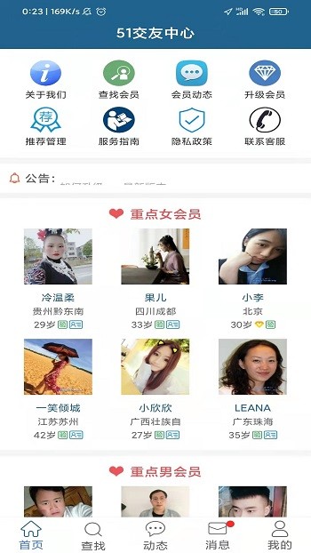 51交友中心登錄手機(jī)版 v1.9.3 安卓版 0