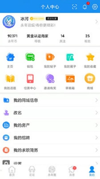 永年論壇 v6.1.5 最新版 0