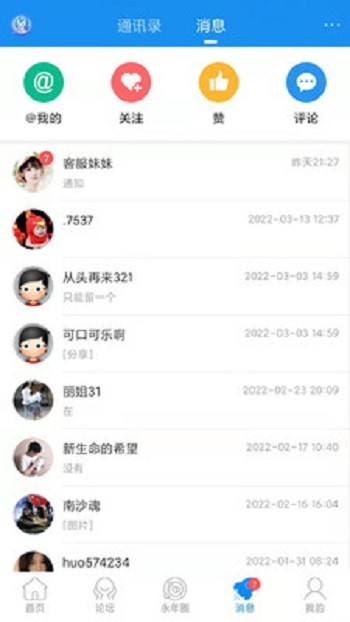 永年論壇 v6.1.5 最新版 1