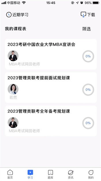 MBA考試網(wǎng) v1.17.5 安卓版 0