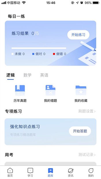 MBA考試網(wǎng) v1.17.5 安卓版 1