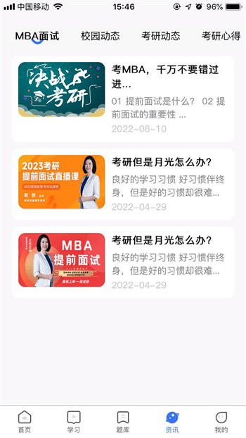 MBA考試網(wǎng) v1.17.5 安卓版 3