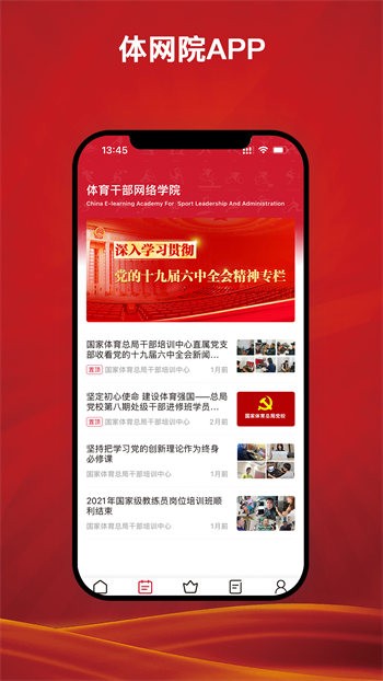 體網院 v1.0.1 最新版 1