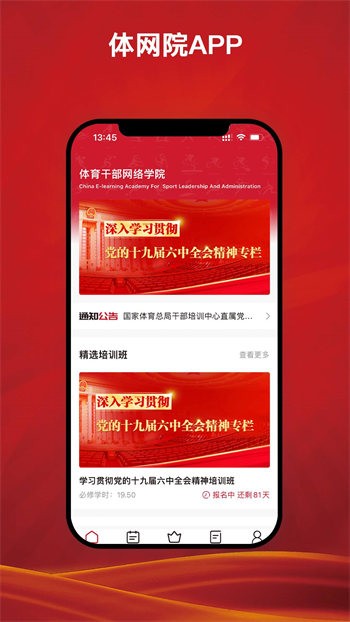 體網院 v1.0.1 最新版 3