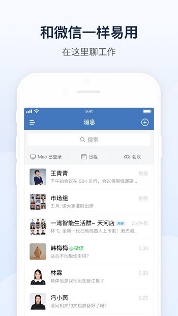 企業(yè)微信蘋(píng)果手機(jī)版5