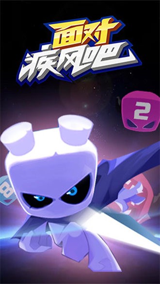 面對(duì)疾風(fēng)吧 v1.0.9 安卓版 4