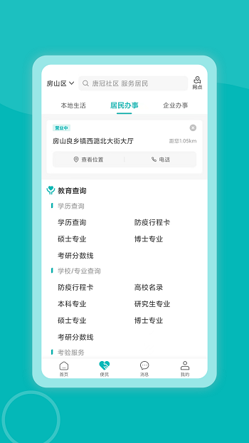 唐冠社區(qū)官方版 v1.4.5 安卓版 2