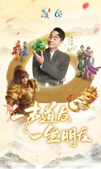 騰訊游戲問(wèn)道手游 v2.108.0725 安卓版 3