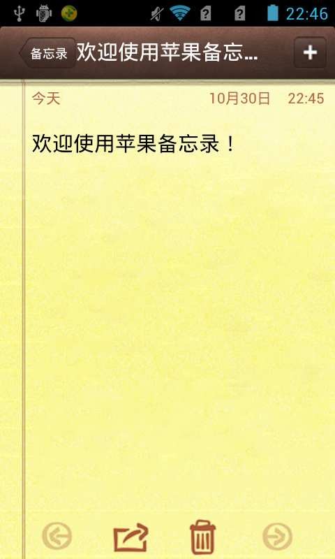 蘋果備忘錄app v2.0.5 手機(jī)版 1