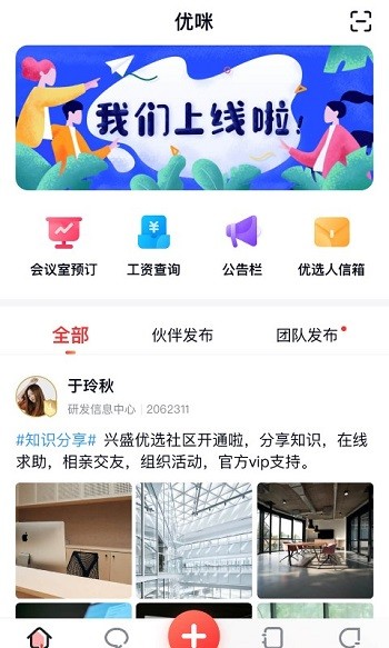 優(yōu)選優(yōu)咪手機(jī)版 v2.5.1 最新版 1