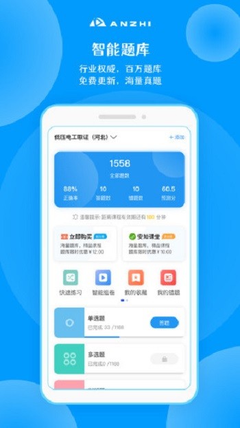 安知職業(yè)培訓(xùn)平臺(tái)ios版 v3.3.5iphone手機(jī)版 0