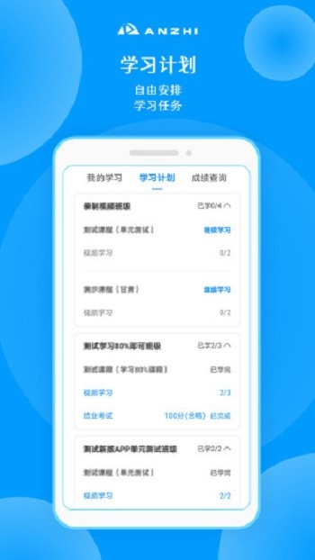 安知職業(yè)培訓(xùn)平臺(tái)ios版 v3.3.5iphone手機(jī)版 1