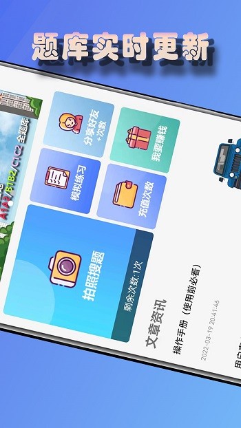 老司:機(jī)搜題軟件 v1.6 最新版 2