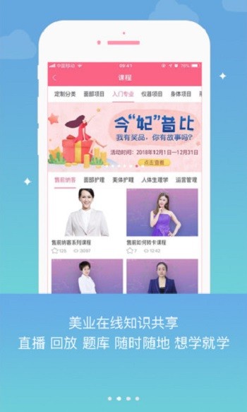 妃子校軟件app(美容學(xué)習(xí)平臺) v4.3.0 最新版 2