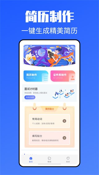 簡歷模版牛 v1.0.0 最新版 1