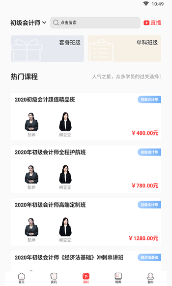 時刻未來教育 v4.3.0 最新版 0