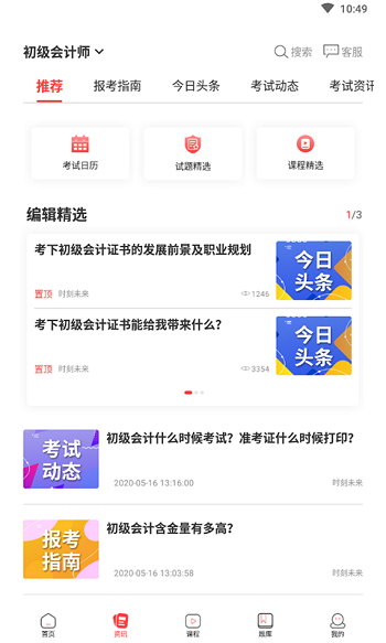 時刻未來教育 v4.3.0 最新版 2