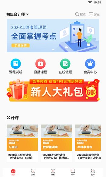 時刻未來教育 v4.3.0 最新版 3