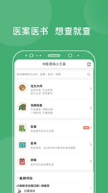 中醫(yī)在線咨詢免費(中醫(yī)學習) v5.2.9 官方安卓版 0