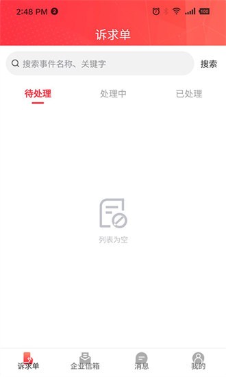 智慧鳳城工作端 v1.0.8.30 最新版 2