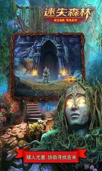 密室逃脫絕境系列4迷失森林 v700.00.04 安卓版 0