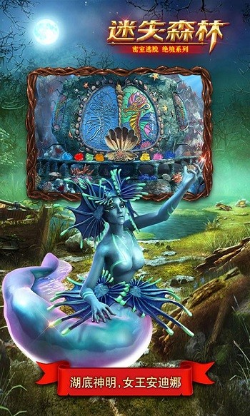 密室逃脫絕境系列4迷失森林 v700.00.04 安卓版 1
