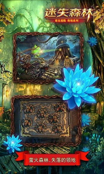密室逃脫絕境系列4迷失森林 v700.00.04 安卓版 3