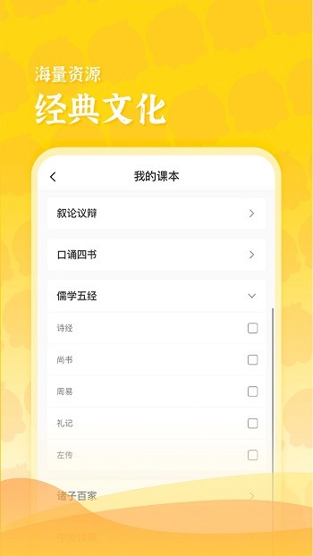 出口成章老師端蘋果手機 v2.0.2 ios版 1