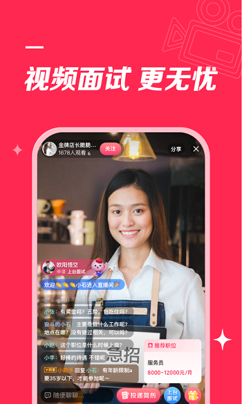 店長直聘app蘋果版3