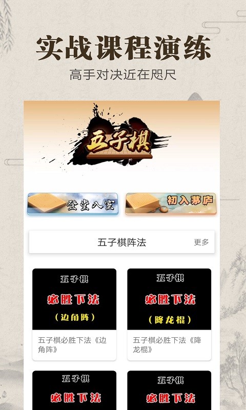 五子棋傳奇 v1.0.0 安卓版 0