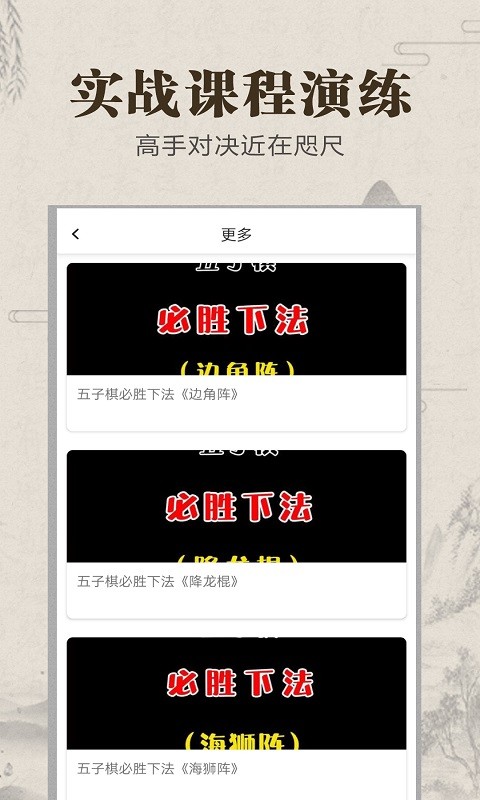 五子棋傳奇 v1.0.0 安卓版 1